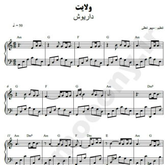 نت پیانو ولایت داریوش