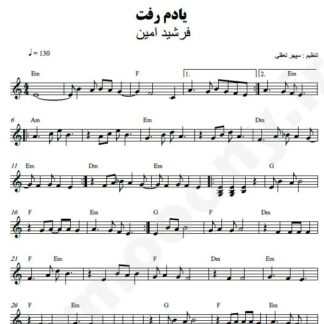نت کیبورد یادم رفت فرشید امین