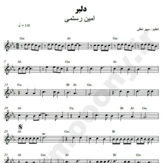 نت کیبورد دلبر امین رستمی