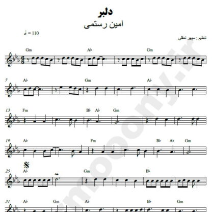 نت کیبورد دلبر امین رستمی