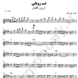 نت کیبورد شب رویایی آرون افشار