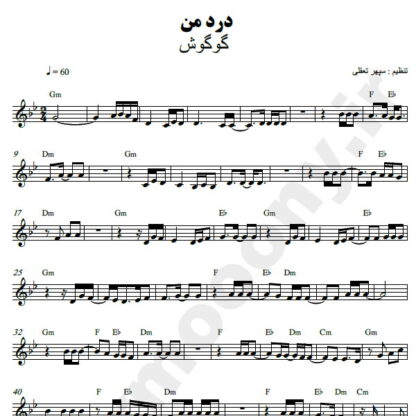 نت کیبورد درد من گوگوش