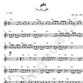 نت کیبورد دلبر علی پارسا
