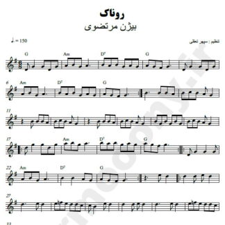 نت کیبورد روناک بیژن مرتضوی