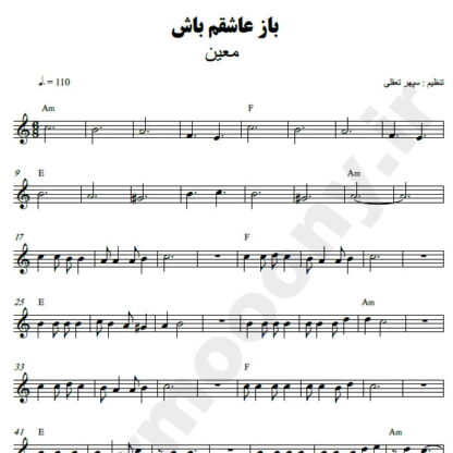 نت کیبورد باز عاشقت میشم معین