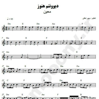 نت کیبورد دیوونتم هنوز معین