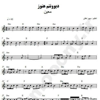 نت کیبورد دیوونتم هنوز معین