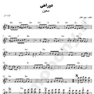 نت کیبورد دوراهی معین