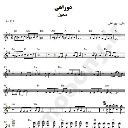 نت کیبورد دوراهی معین