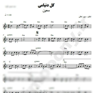 نت کیبورد کل دنیامی معین
