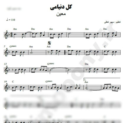 نت کیبورد کل دنیامی معین