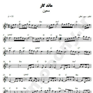 نت کیبورد ماندگار معین