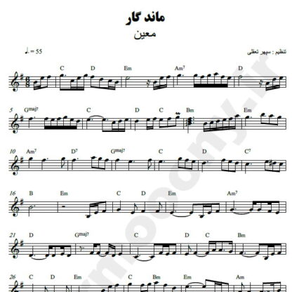نت کیبورد ماندگار معین