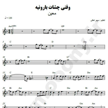 نت کیبورد وقتی چشات بارونیه معین