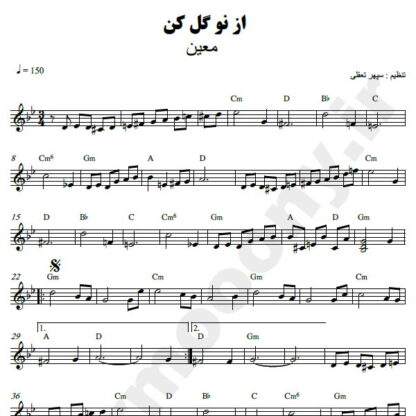 نت کیبورد از نو گل کن معین