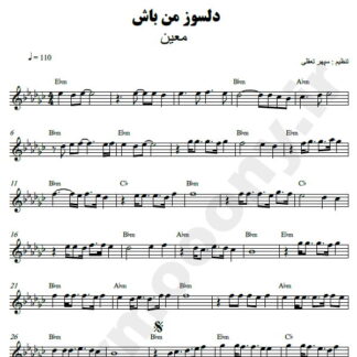 نت کیبورد دلسوز من باش معین