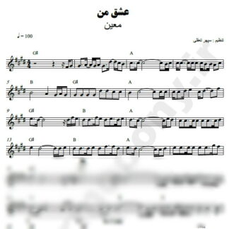 نت کیبورد عشق من معین