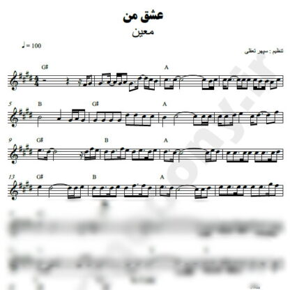 نت کیبورد عشق من معین