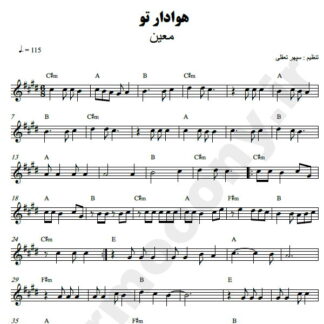 نت کیبورد هوادار تو معین