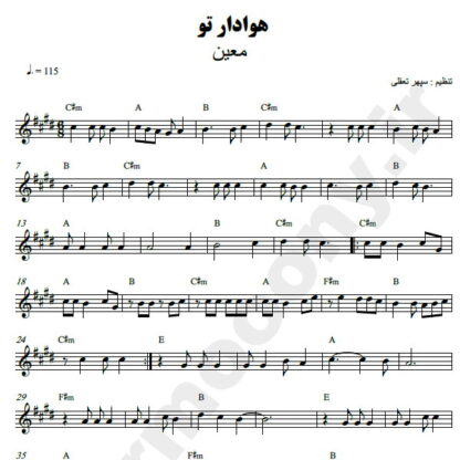 نت کیبورد هوادار تو معین