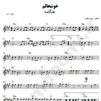 نت کیبورد خوشحالم هنگامه