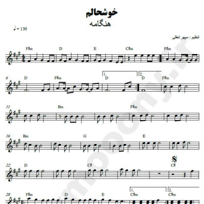نت کیبورد خوشحالم هنگامه