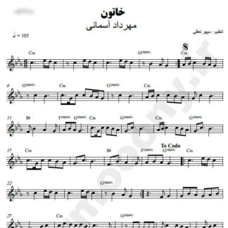 نت کیبورد خاتون مهرداد آسمانی