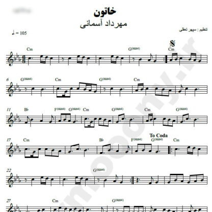 نت کیبورد خاتون مهرداد آسمانی