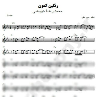 نت کیبورد رنگین کمون محمد رضا عیوضی