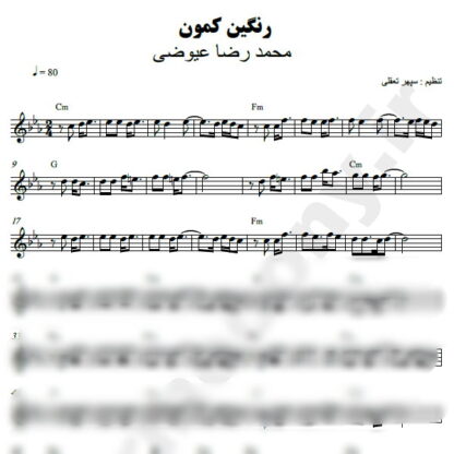 نت کیبورد رنگین کمون محمد رضا عیوضی