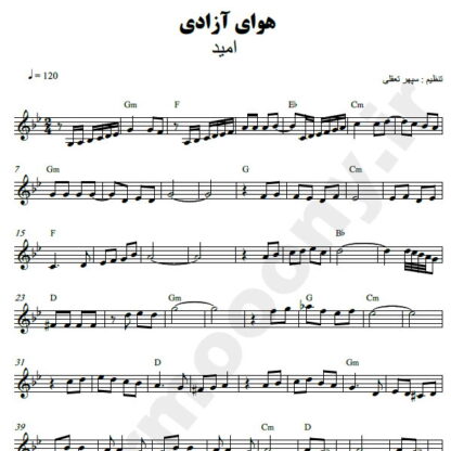 نت کیبورد هوای آزادی امید