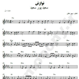 نت کیبورد نوازش سعید پور سعید