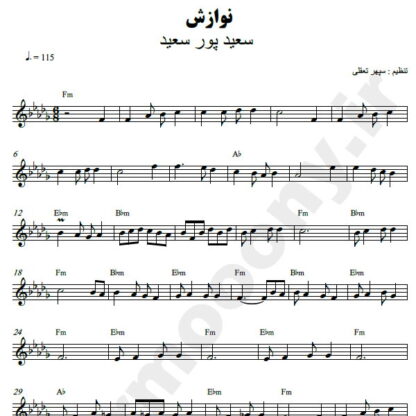 نت کیبورد نوازش سعید پور سعید