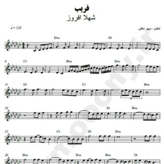 نت کیبورد فریب شهلا افروز