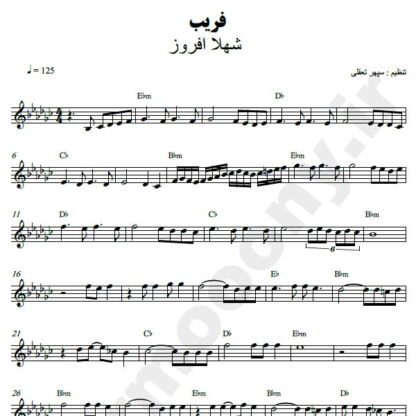 نت کیبورد فریب شهلا افروز