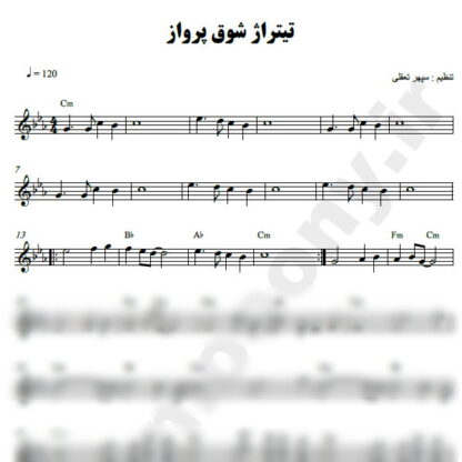 نت کیبورد تیتراژ سریال شوق پرواز