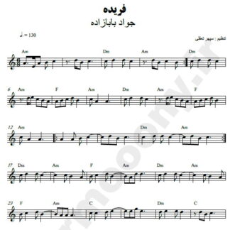 نت کیبورد فریده جواد بابازاده