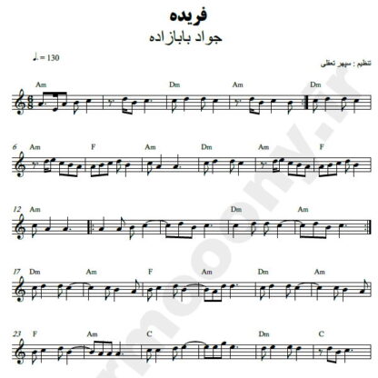 نت کیبورد فریده جواد بابازاده