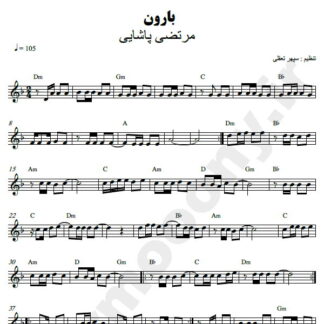 نت کیبورد بارون مرتضی پاشایی