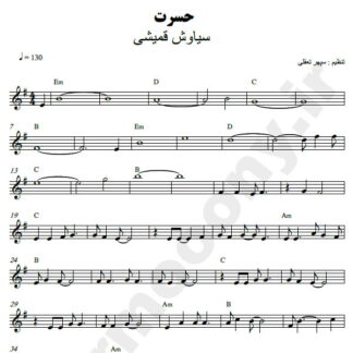 نت کیبورد حسرت سیاوش قمیشی