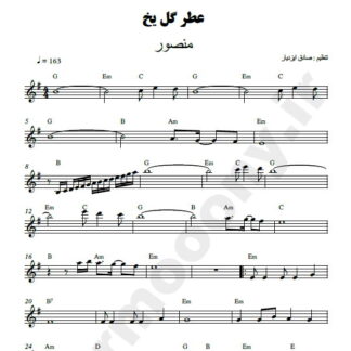 نت کیبورد عطر گل یخ منصور