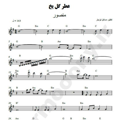 نت کیبورد عطر گل یخ منصور