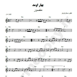 نت کیبورد بهار اومد منصور