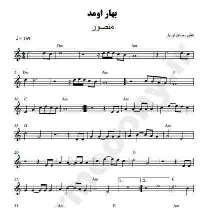 نت کیبورد بهار اومد منصور
