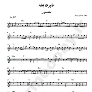 نت کیبورد باورت بشه منصور