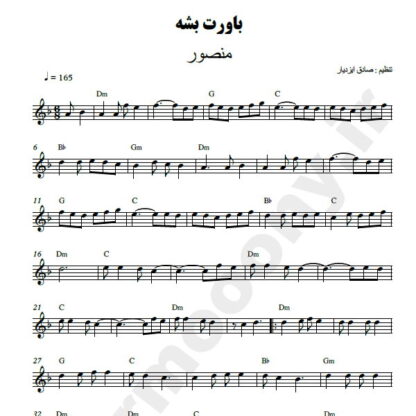 نت کیبورد باورت بشه منصور