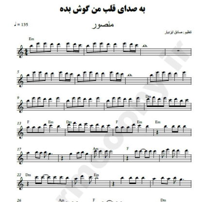 نت کیبورد به صدای قلب من گوش بده منصور