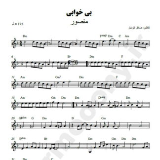 نت کیبورد بی خوابی منصور