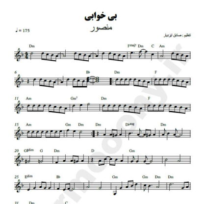 نت کیبورد بی خوابی منصور