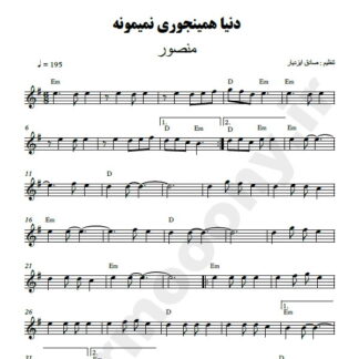 نت کیبورد دنیا همینجوری نمیمونه منصور